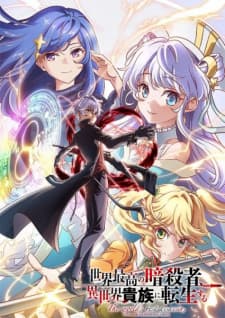 The World's Finest Assassin Gets Reincarnated in Another World as an Aristocrat Season 2-image