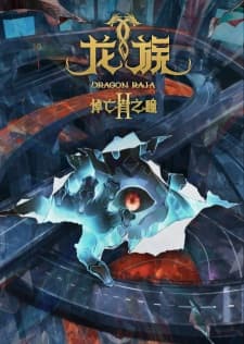 Dragon Raja II: The Mourner's Eyes-image